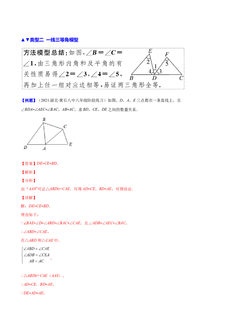 压轴突围专题07模型构建专题：全等三角形中的常见解题模型（解析版）_北师大初中数学_7下-北师大版初中数学_7下-初中数学北师大版（旧版）赠送_06专项讲练