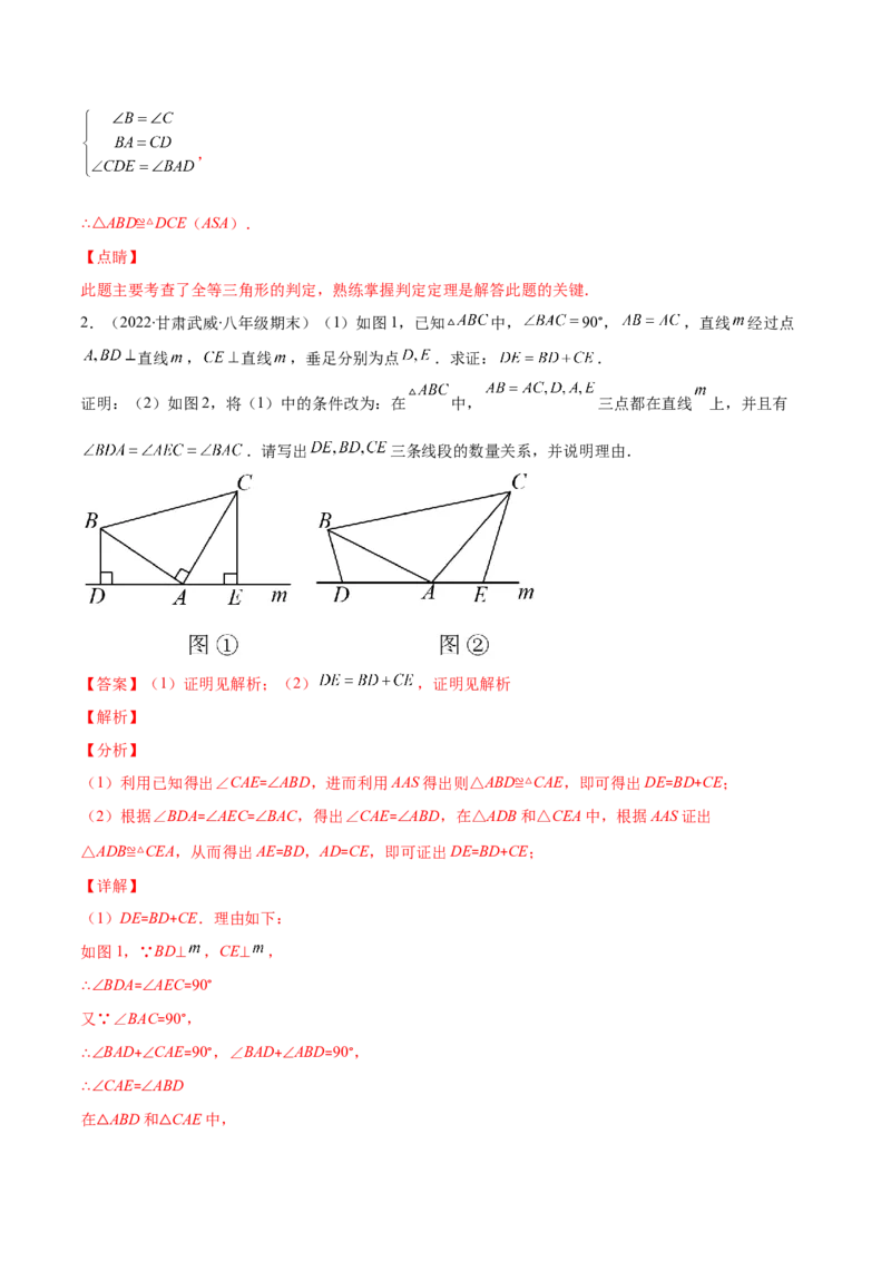 压轴突围专题07模型构建专题：全等三角形中的常见解题模型（解析版）_北师大初中数学_7下-北师大版初中数学_7下-初中数学北师大版（旧版）赠送_06专项讲练