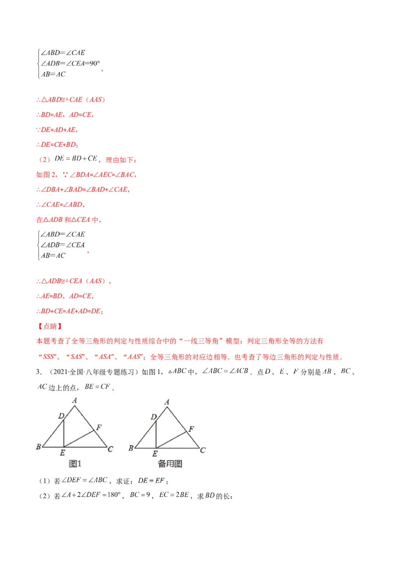 压轴突围专题07模型构建专题：全等三角形中的常见解题模型（解析版）_北师大初中数学_7下-北师大版初中数学_7下-初中数学北师大版（旧版）赠送_06专项讲练