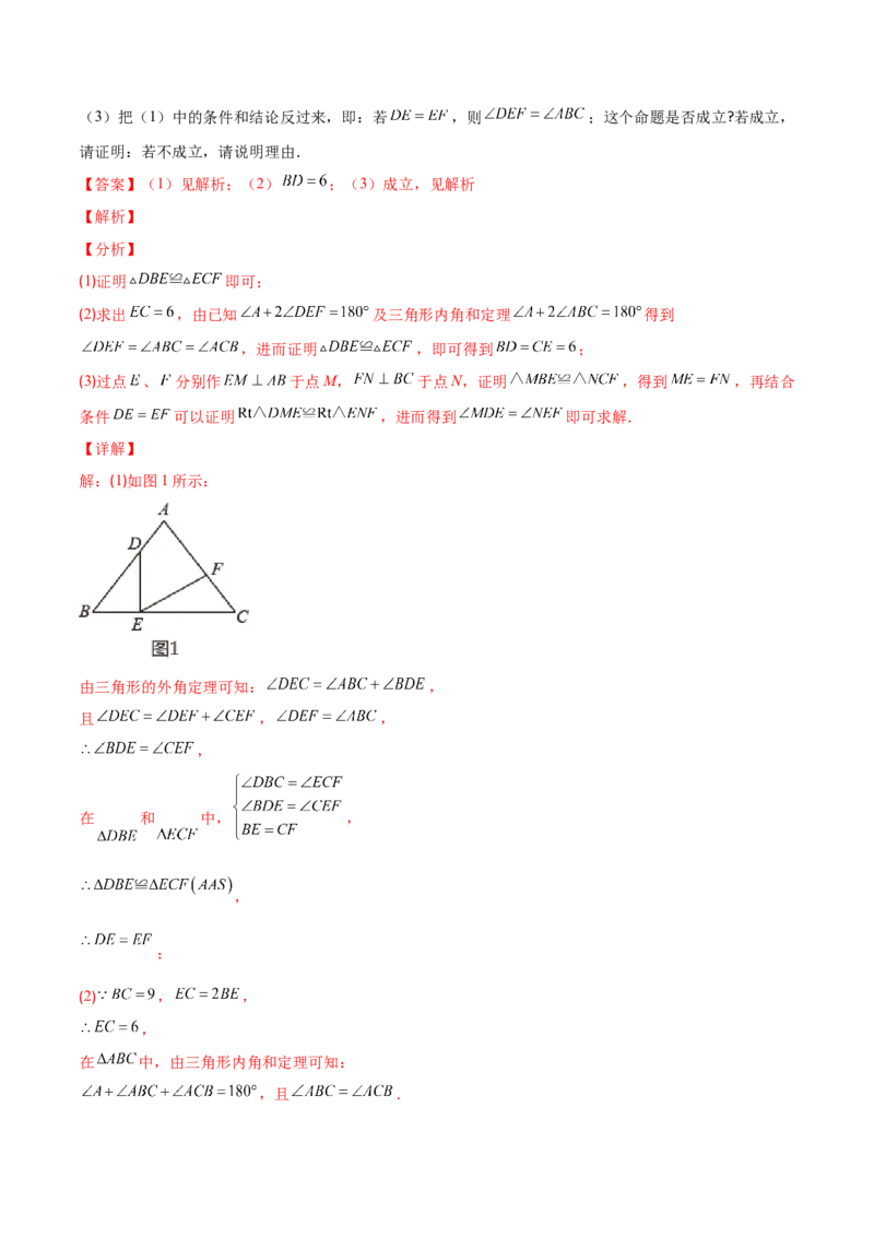 压轴突围专题07模型构建专题：全等三角形中的常见解题模型（解析版）_北师大初中数学_7下-北师大版初中数学_7下-初中数学北师大版（旧版）赠送_06专项讲练
