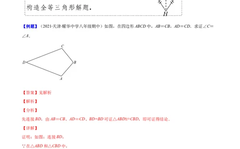 压轴突围专题07模型构建专题：全等三角形中的常见解题模型（解析版）_北师大初中数学_7下-北师大版初中数学_7下-初中数学北师大版（旧版）赠送_06专项讲练
