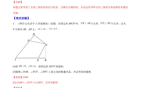 压轴突围专题07模型构建专题：全等三角形中的常见解题模型（解析版）_北师大初中数学_7下-北师大版初中数学_7下-初中数学北师大版（旧版）赠送_06专项讲练