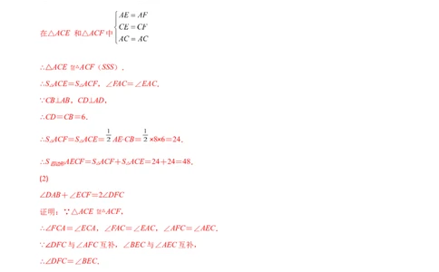 压轴突围专题07模型构建专题：全等三角形中的常见解题模型（解析版）_北师大初中数学_7下-北师大版初中数学_7下-初中数学北师大版（旧版）赠送_06专项讲练