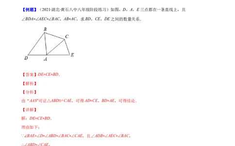 压轴突围专题07模型构建专题：全等三角形中的常见解题模型（解析版）_北师大初中数学_7下-北师大版初中数学_7下-初中数学北师大版（旧版）赠送_06专项讲练