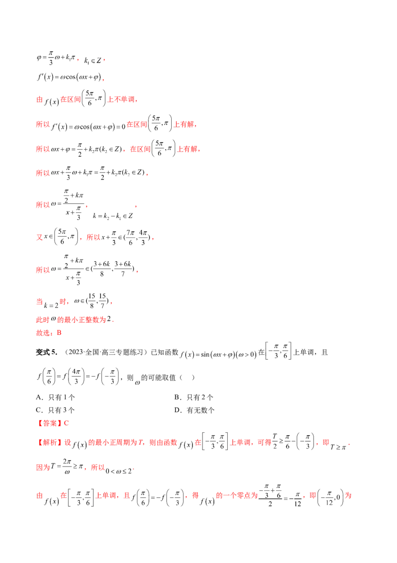 重难点突破01&omega;的取值范围与最值问题（六大题型）（解析版）_2024年新高考资料_1.2024一轮复习_2024年高考数学一轮复习讲练测（新教材新高考）_第四章三角函数、解三角形