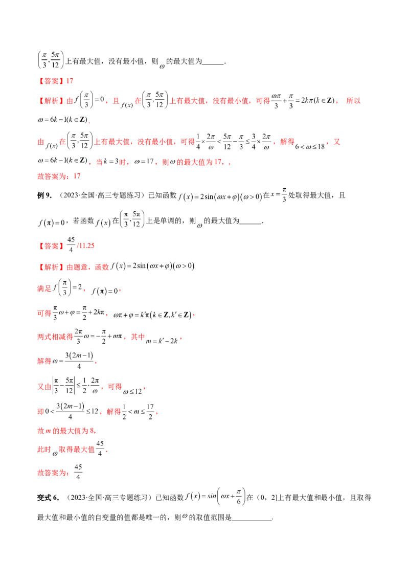 重难点突破01&omega;的取值范围与最值问题（六大题型）（解析版）_2024年新高考资料_1.2024一轮复习_2024年高考数学一轮复习讲练测（新教材新高考）_第四章三角函数、解三角形