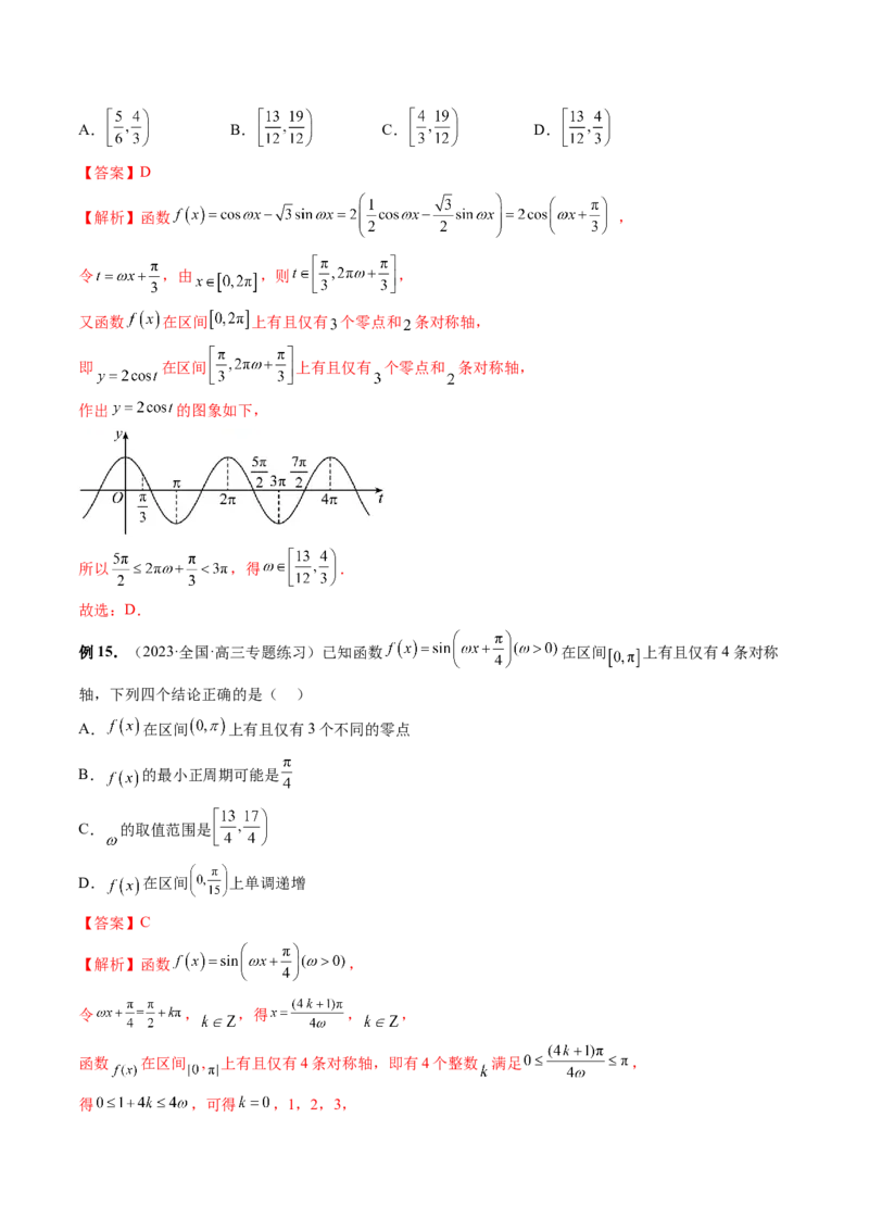 重难点突破01&omega;的取值范围与最值问题（六大题型）（解析版）_2024年新高考资料_1.2024一轮复习_2024年高考数学一轮复习讲练测（新教材新高考）_第四章三角函数、解三角形