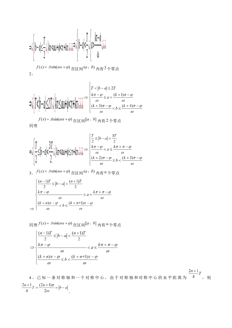 重难点突破01&omega;的取值范围与最值问题（六大题型）（解析版）_2024年新高考资料_1.2024一轮复习_2024年高考数学一轮复习讲练测（新教材新高考）_第四章三角函数、解三角形