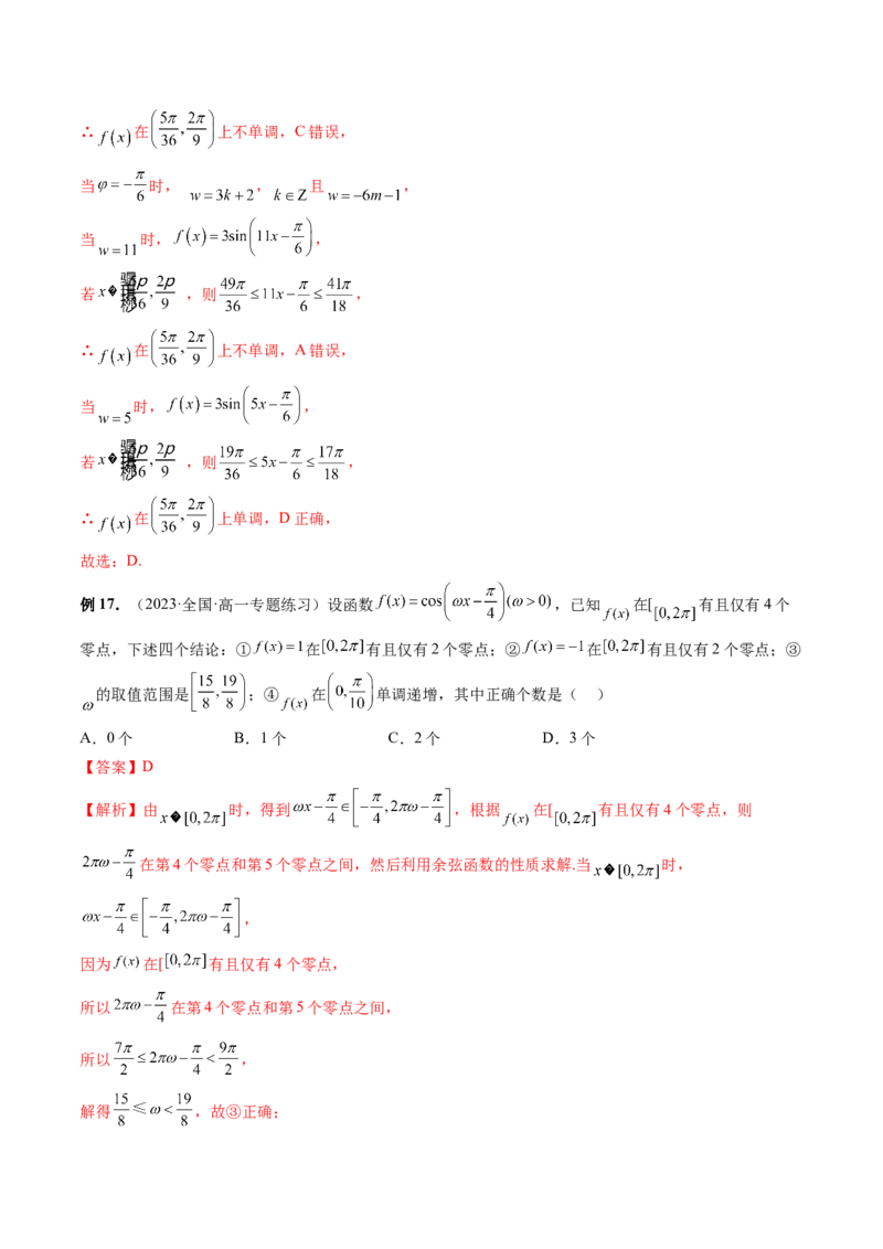 重难点突破01&omega;的取值范围与最值问题（六大题型）（解析版）_2024年新高考资料_1.2024一轮复习_2024年高考数学一轮复习讲练测（新教材新高考）_第四章三角函数、解三角形