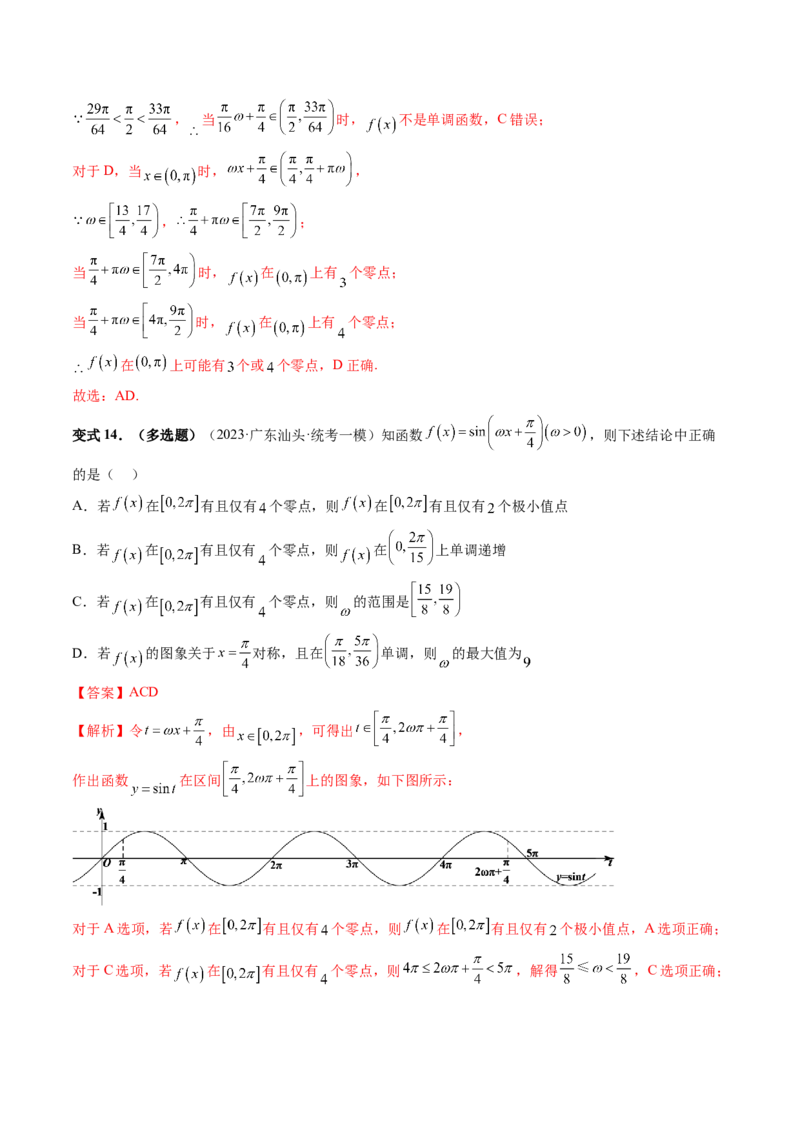 重难点突破01&omega;的取值范围与最值问题（六大题型）（解析版）_2024年新高考资料_1.2024一轮复习_2024年高考数学一轮复习讲练测（新教材新高考）_第四章三角函数、解三角形