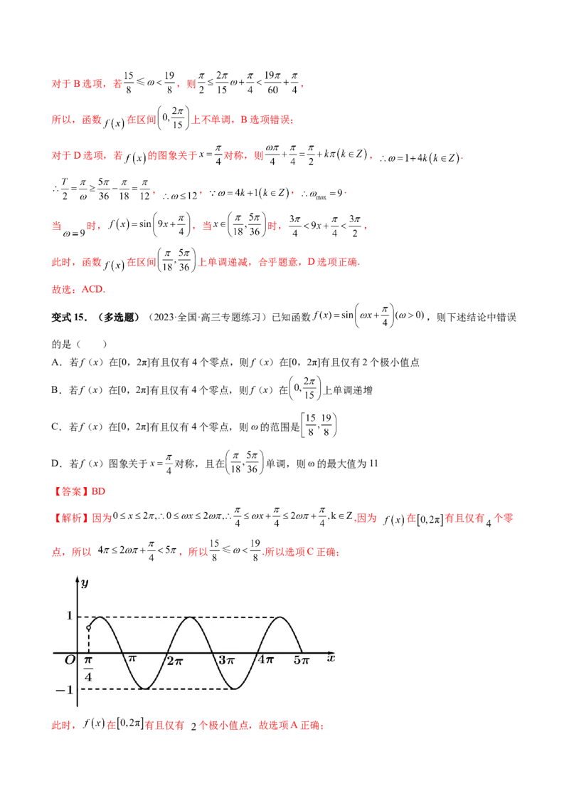 重难点突破01&omega;的取值范围与最值问题（六大题型）（解析版）_2024年新高考资料_1.2024一轮复习_2024年高考数学一轮复习讲练测（新教材新高考）_第四章三角函数、解三角形