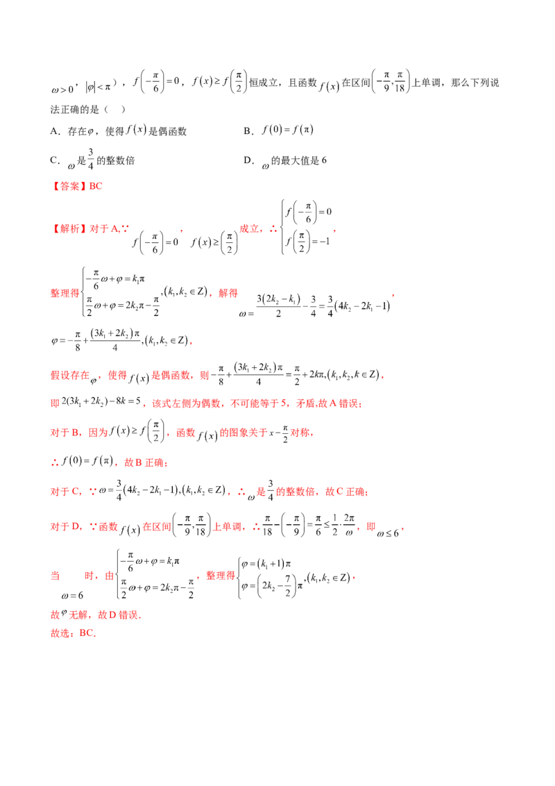 重难点突破01&omega;的取值范围与最值问题（六大题型）（解析版）_2024年新高考资料_1.2024一轮复习_2024年高考数学一轮复习讲练测（新教材新高考）_第四章三角函数、解三角形