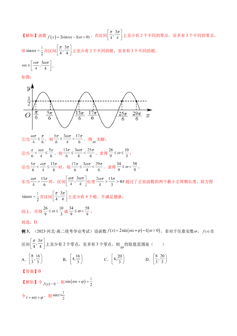 重难点突破01&omega;的取值范围与最值问题（六大题型）（解析版）_2024年新高考资料_1.2024一轮复习_2024年高考数学一轮复习讲练测（新教材新高考）_第四章三角函数、解三角形