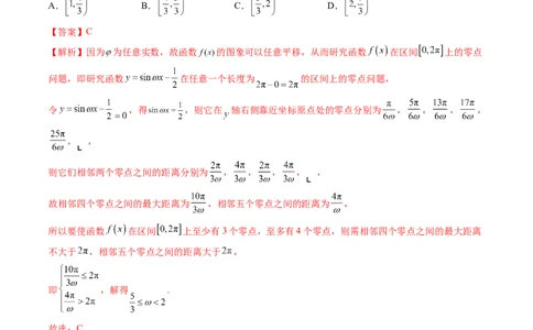 重难点突破01&omega;的取值范围与最值问题（六大题型）（解析版）_2024年新高考资料_1.2024一轮复习_2024年高考数学一轮复习讲练测（新教材新高考）_第四章三角函数、解三角形