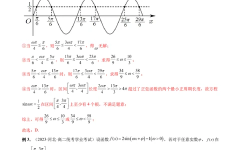 重难点突破01&omega;的取值范围与最值问题（六大题型）（解析版）_2024年新高考资料_1.2024一轮复习_2024年高考数学一轮复习讲练测（新教材新高考）_第四章三角函数、解三角形