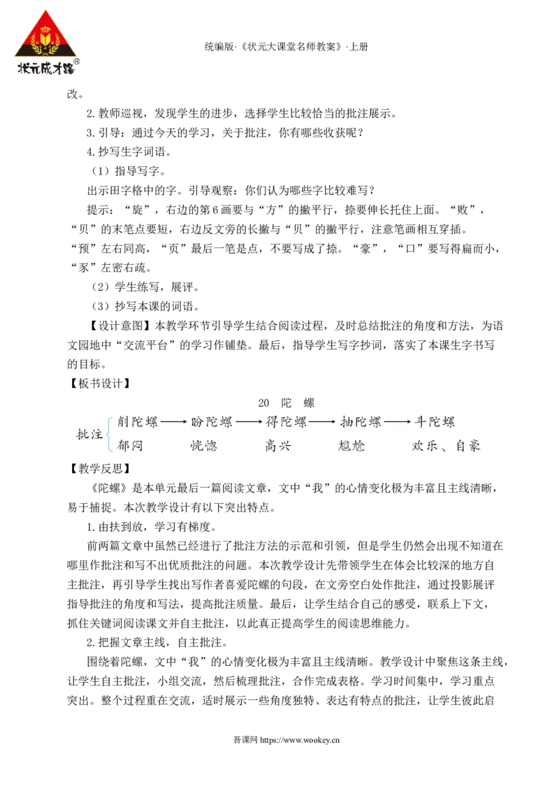 20陀螺教案_25秋1-6年级语文上册课件教案_25秋统编版语文四年级上册_统编版语文四年级上册教学资源包（25秋状元大课堂）_2.4语上教案_6.第六单元