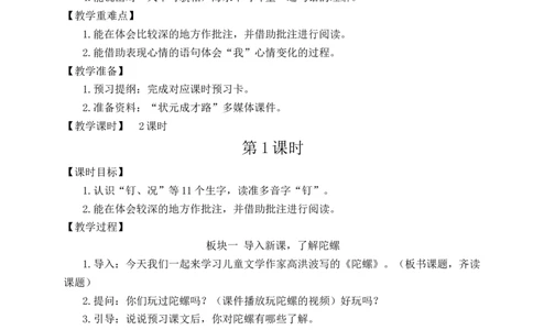 20陀螺教案_25秋1-6年级语文上册课件教案_25秋统编版语文四年级上册_统编版语文四年级上册教学资源包（25秋状元大课堂）_2.4语上教案_6.第六单元