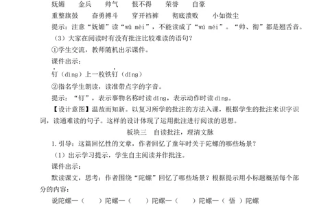 20陀螺教案_25秋1-6年级语文上册课件教案_25秋统编版语文四年级上册_统编版语文四年级上册教学资源包（25秋状元大课堂）_2.4语上教案_6.第六单元