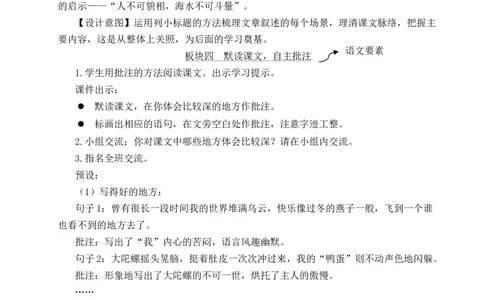 20陀螺教案_25秋1-6年级语文上册课件教案_25秋统编版语文四年级上册_统编版语文四年级上册教学资源包（25秋状元大课堂）_2.4语上教案_6.第六单元
