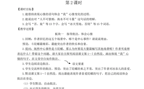 20陀螺教案_25秋1-6年级语文上册课件教案_25秋统编版语文四年级上册_统编版语文四年级上册教学资源包（25秋状元大课堂）_2.4语上教案_6.第六单元