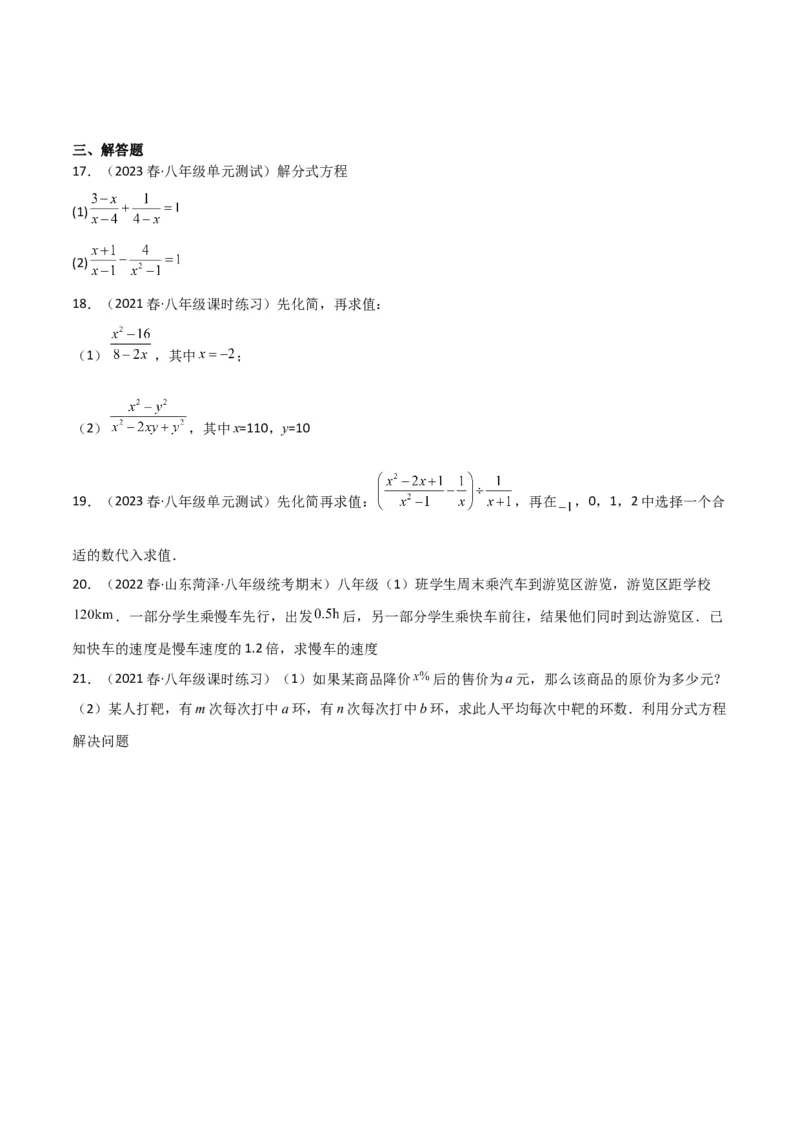 第五章分式与分式方程（单元测试）（原卷版）_北师大初中数学_8下-北师大版初中数学_旧版-可参考_02课件_精品课件（第1套）_练习