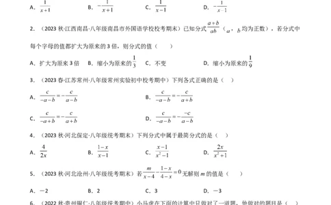 第五章分式与分式方程（单元测试）（原卷版）_北师大初中数学_8下-北师大版初中数学_旧版-可参考_02课件_精品课件（第1套）_练习