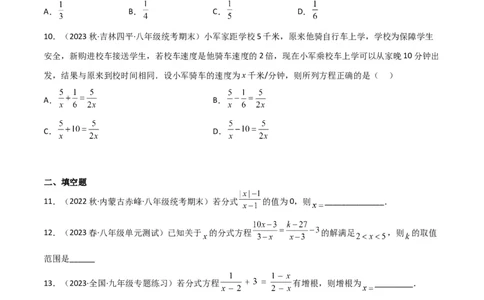 第五章分式与分式方程（单元测试）（原卷版）_北师大初中数学_8下-北师大版初中数学_旧版-可参考_02课件_精品课件（第1套）_练习