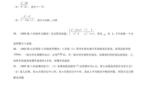 第五章分式与分式方程（单元测试）（原卷版）_北师大初中数学_8下-北师大版初中数学_旧版-可参考_02课件_精品课件（第1套）_练习
