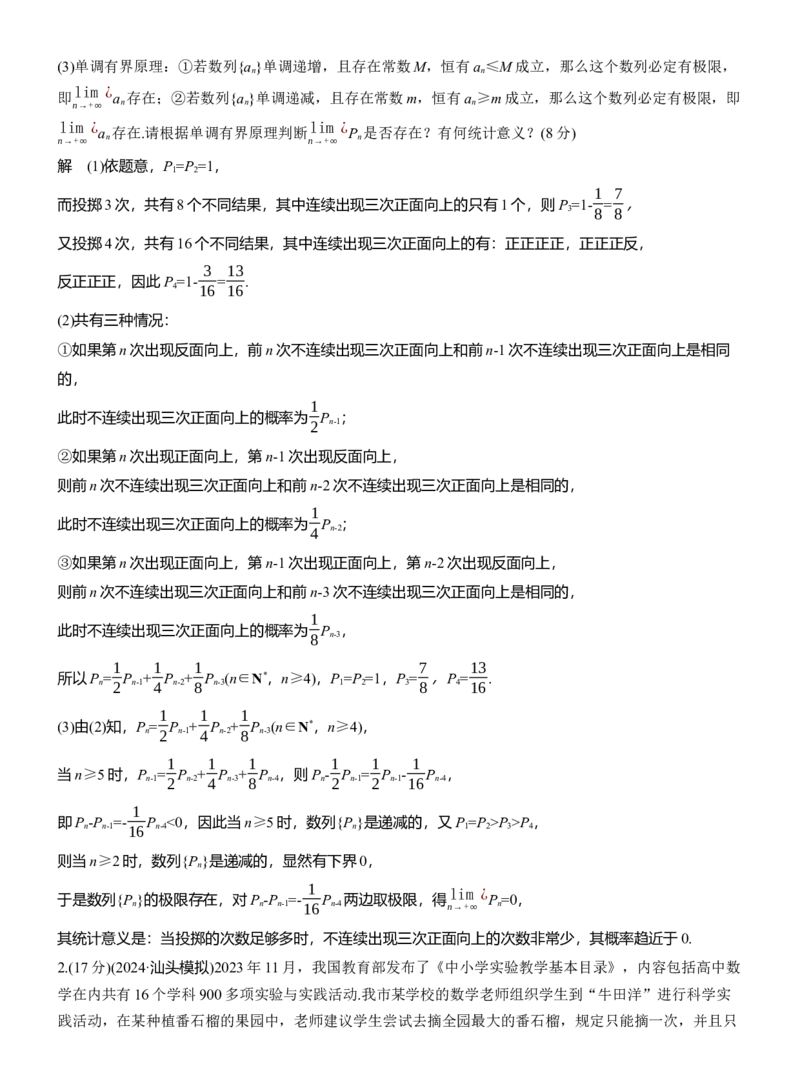 专题五　微创新　概率、统计与其他知识的综合问题_02高考数学_2025年新高考资料_二轮复习_2025年高考数学大二轮_2025数学二轮专题复习教师用书Word版文档_专题五　概率与统计