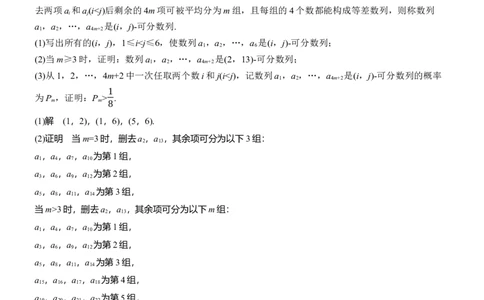 专题五　微创新　概率、统计与其他知识的综合问题_02高考数学_2025年新高考资料_二轮复习_2025年高考数学大二轮_2025数学二轮专题复习教师用书Word版文档_专题五　概率与统计