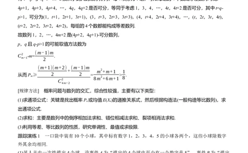 专题五　微创新　概率、统计与其他知识的综合问题_02高考数学_2025年新高考资料_二轮复习_2025年高考数学大二轮_2025数学二轮专题复习教师用书Word版文档_专题五　概率与统计