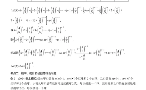 专题五　微创新　概率、统计与其他知识的综合问题_02高考数学_2025年新高考资料_二轮复习_2025年高考数学大二轮_2025数学二轮专题复习教师用书Word版文档_专题五　概率与统计