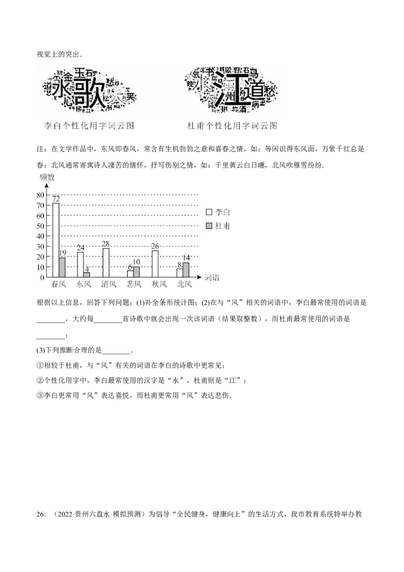 第六章数据的收集与整理章末检测卷（原卷版）_北师大初中数学_7上-北师大版初中数学_7上-初中数学北师大（旧版）赠送_05习题试卷_2单元试卷_单元测试（第3套）