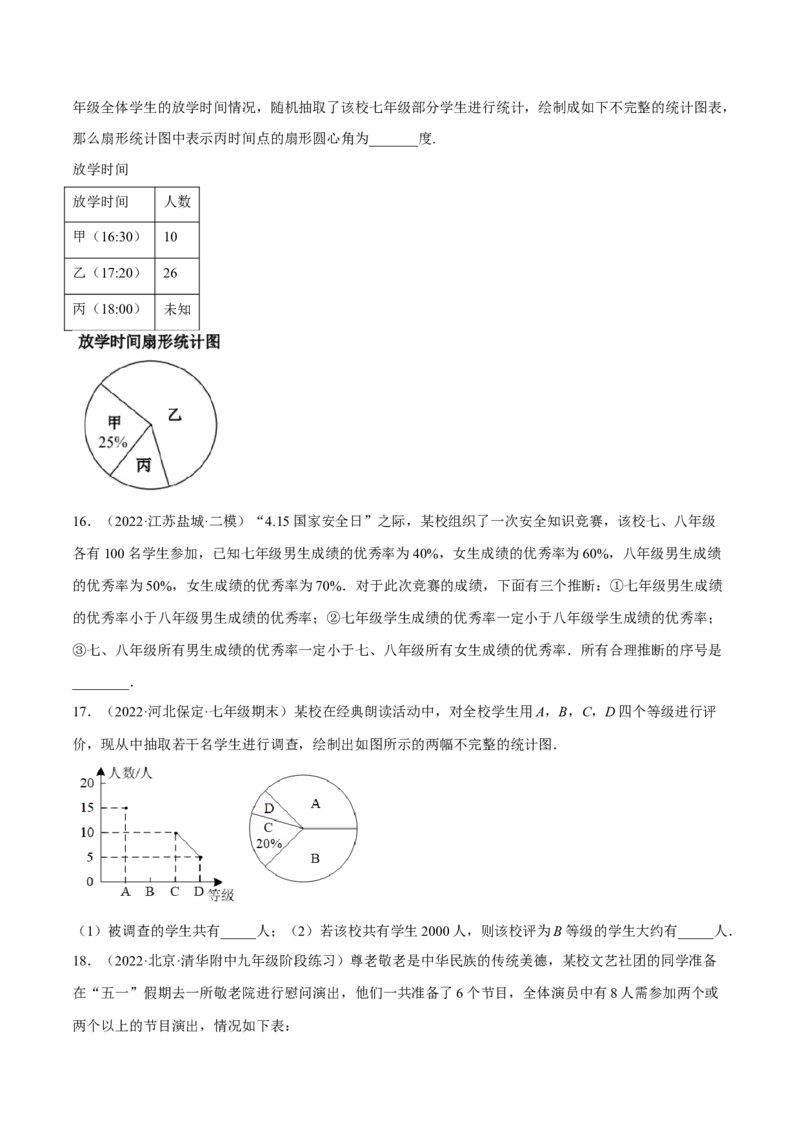 第六章数据的收集与整理章末检测卷（原卷版）_北师大初中数学_7上-北师大版初中数学_7上-初中数学北师大（旧版）赠送_05习题试卷_2单元试卷_单元测试（第3套）