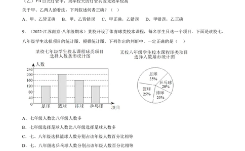 第六章数据的收集与整理章末检测卷（原卷版）_北师大初中数学_7上-北师大版初中数学_7上-初中数学北师大（旧版）赠送_05习题试卷_2单元试卷_单元测试（第3套）