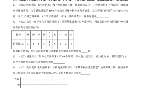 第六章数据的收集与整理章末检测卷（原卷版）_北师大初中数学_7上-北师大版初中数学_7上-初中数学北师大（旧版）赠送_05习题试卷_2单元试卷_单元测试（第3套）