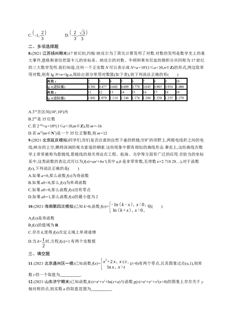 人教版新高考数学二轮复习习题训练--专题突破练3　基本初等函数、函数的应用（word版含解析）_02高考数学_新高考复习资料_2022年新高考资料