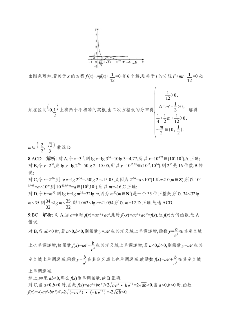 人教版新高考数学二轮复习习题训练--专题突破练3　基本初等函数、函数的应用（word版含解析）_02高考数学_新高考复习资料_2022年新高考资料