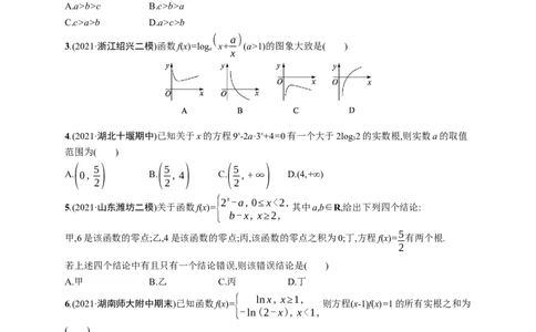人教版新高考数学二轮复习习题训练--专题突破练3　基本初等函数、函数的应用（word版含解析）_02高考数学_新高考复习资料_2022年新高考资料