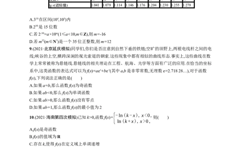 人教版新高考数学二轮复习习题训练--专题突破练3　基本初等函数、函数的应用（word版含解析）_02高考数学_新高考复习资料_2022年新高考资料