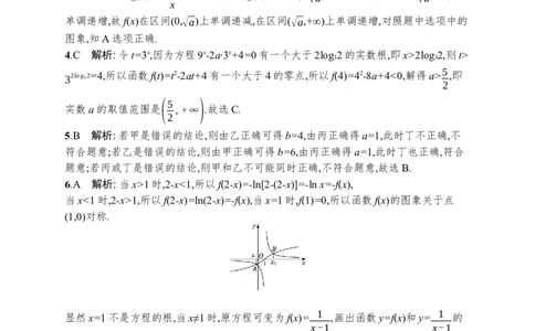 人教版新高考数学二轮复习习题训练--专题突破练3　基本初等函数、函数的应用（word版含解析）_02高考数学_新高考复习资料_2022年新高考资料