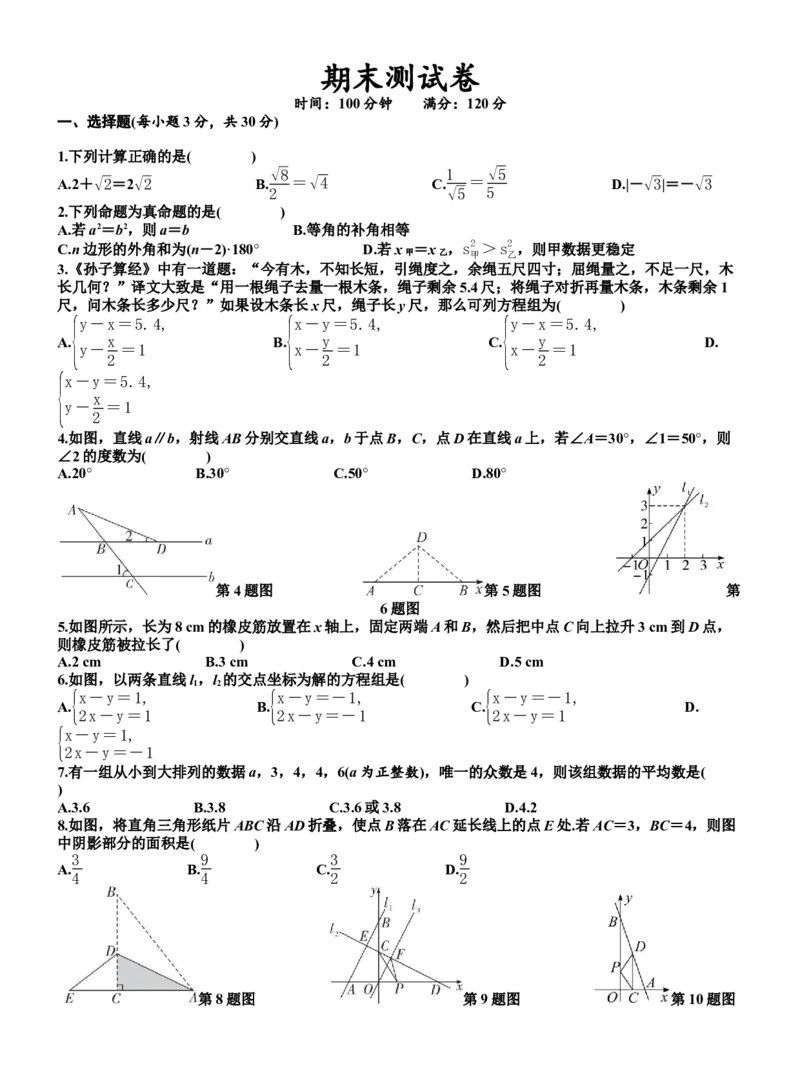 期末测试卷-学生版_北师大初中数学_8上-北师大版初中数学_初中数学北师大8上-2025秋季新版_第二套推荐25_07习题试卷_期末试卷