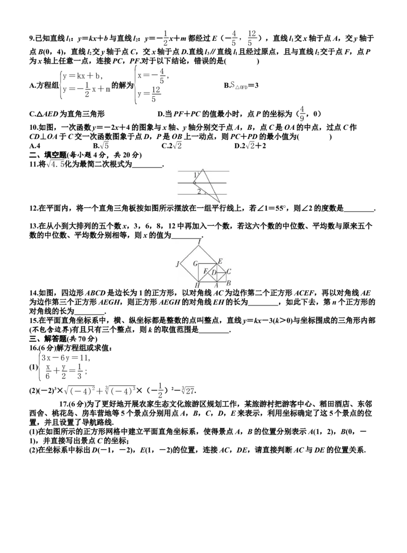 期末测试卷-学生版_北师大初中数学_8上-北师大版初中数学_初中数学北师大8上-2025秋季新版_第二套推荐25_07习题试卷_期末试卷
