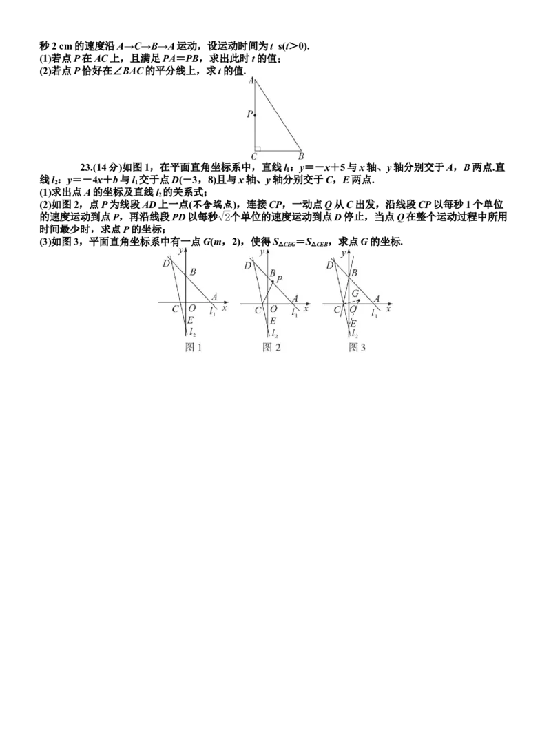 期末测试卷-学生版_北师大初中数学_8上-北师大版初中数学_初中数学北师大8上-2025秋季新版_第二套推荐25_07习题试卷_期末试卷