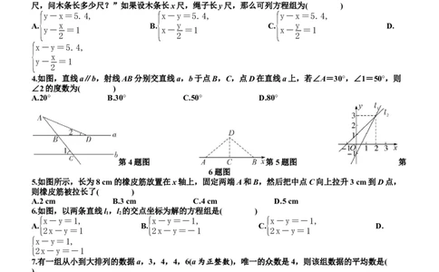 期末测试卷-学生版_北师大初中数学_8上-北师大版初中数学_初中数学北师大8上-2025秋季新版_第二套推荐25_07习题试卷_期末试卷