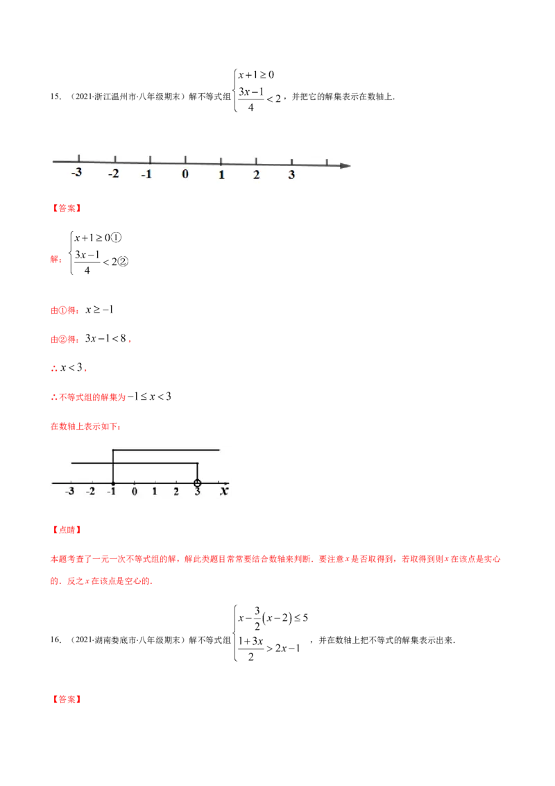 易错07解一元一次不等式（组）易错（解析版）-八年级数学下册期末突破易错挑战满分（北师大版）_北师大初中数学_8下-北师大版初中数学_旧版-可参考_06专项讲练