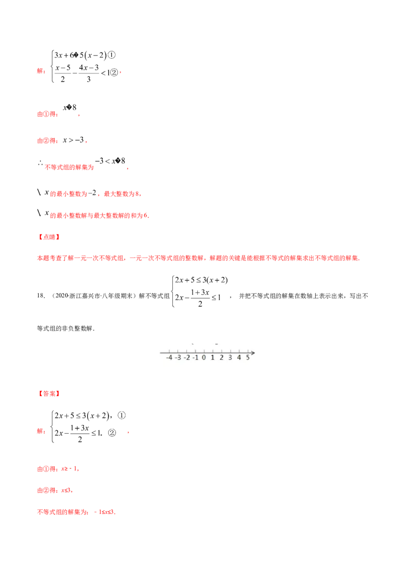 易错07解一元一次不等式（组）易错（解析版）-八年级数学下册期末突破易错挑战满分（北师大版）_北师大初中数学_8下-北师大版初中数学_旧版-可参考_06专项讲练