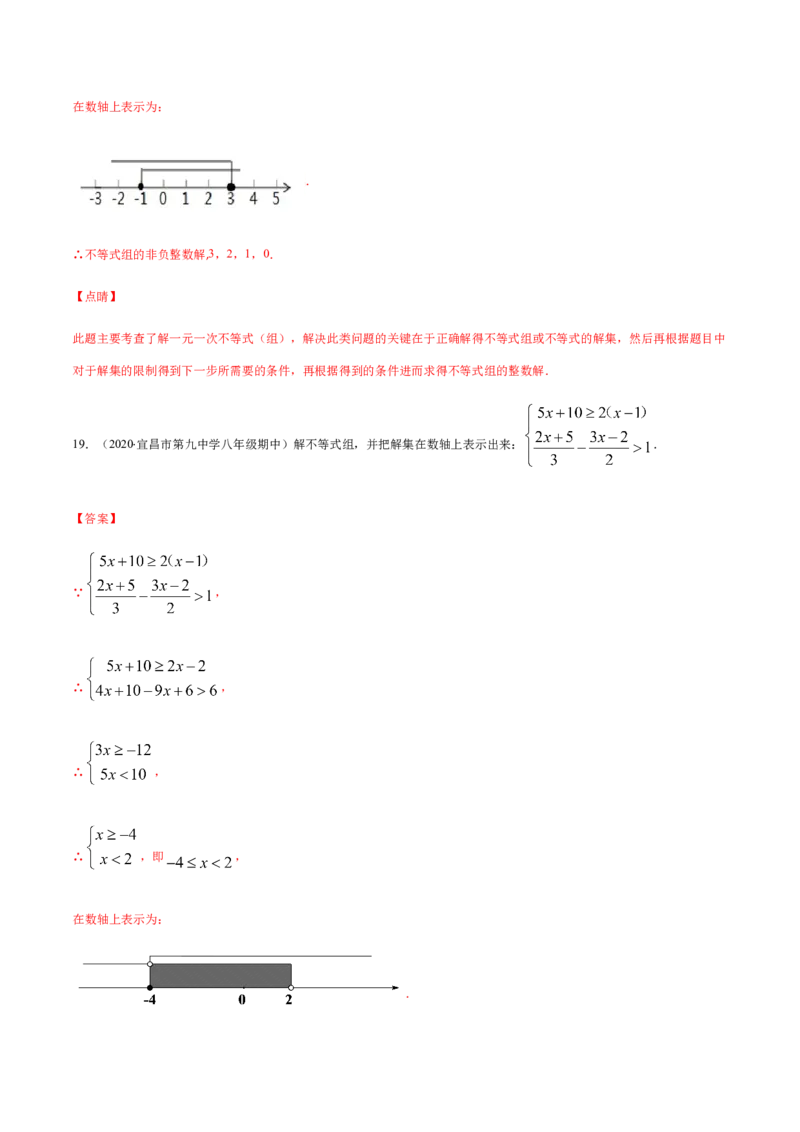 易错07解一元一次不等式（组）易错（解析版）-八年级数学下册期末突破易错挑战满分（北师大版）_北师大初中数学_8下-北师大版初中数学_旧版-可参考_06专项讲练