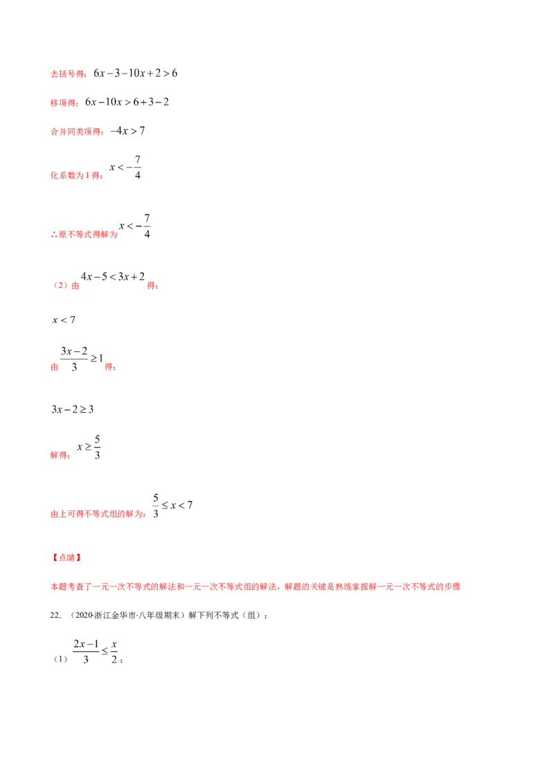 易错07解一元一次不等式（组）易错（解析版）-八年级数学下册期末突破易错挑战满分（北师大版）_北师大初中数学_8下-北师大版初中数学_旧版-可参考_06专项讲练