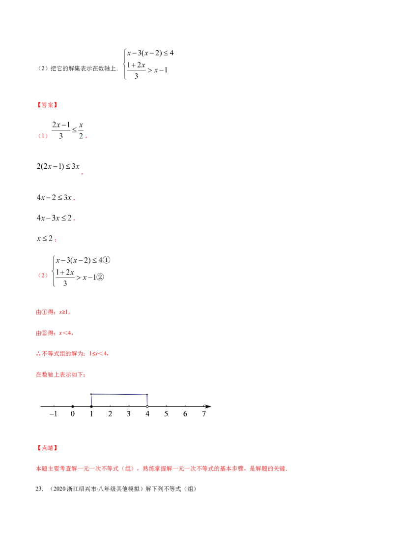 易错07解一元一次不等式（组）易错（解析版）-八年级数学下册期末突破易错挑战满分（北师大版）_北师大初中数学_8下-北师大版初中数学_旧版-可参考_06专项讲练